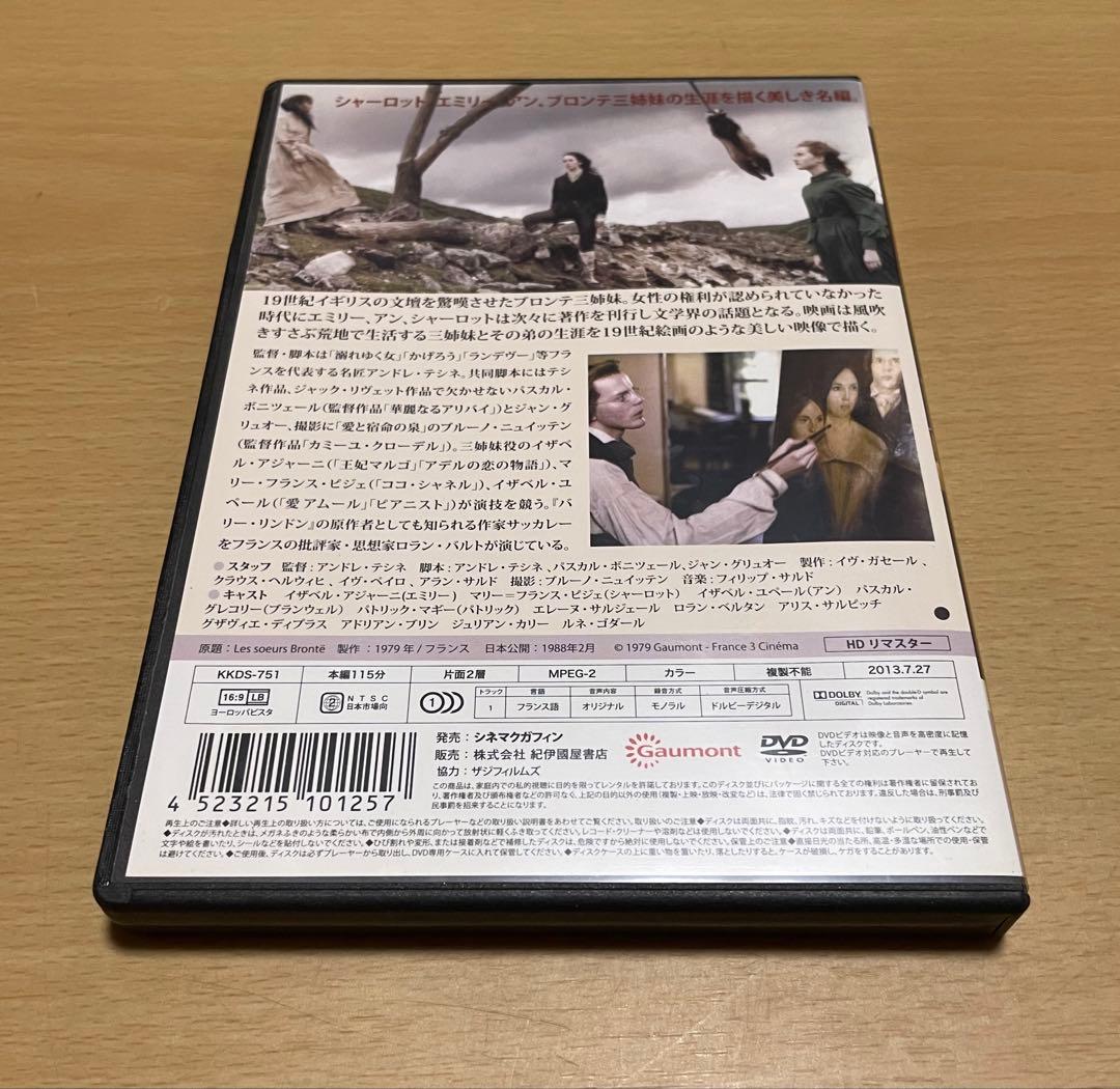 ブロンテ姉妹('79仏) アンドレ・テシネ　イザベル・アジャーニ