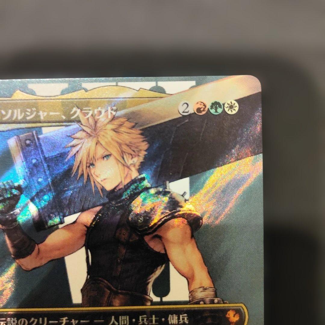 元ソルジャー、クラウド 日本語 サージ foil