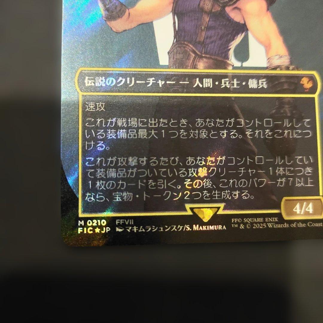 元ソルジャー、クラウド 日本語 サージ foil