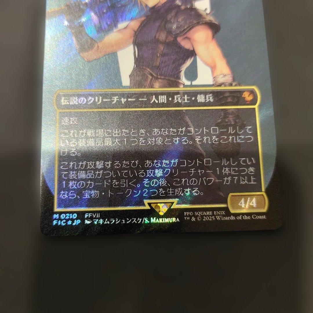 元ソルジャー、クラウド 日本語 サージ foil