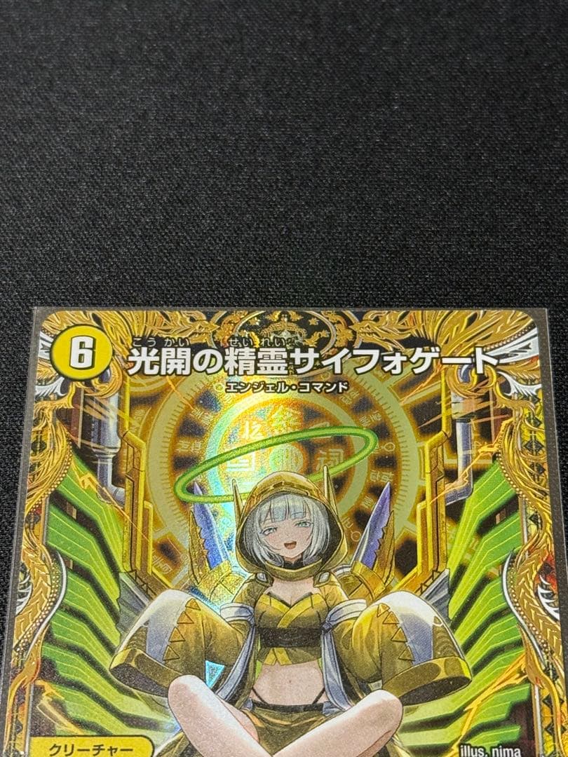 光開の精霊サイフォゲート　金トレジャー　 25RP1 R SP4/SP5