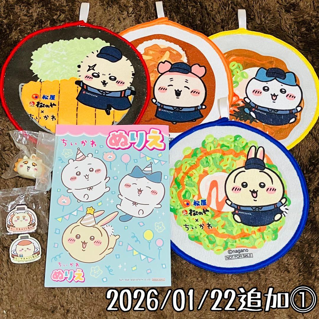 ちいかわ まとめ売り 大量 140サイズ 小物 ぬいぐるみ 雑貨 値下げしました