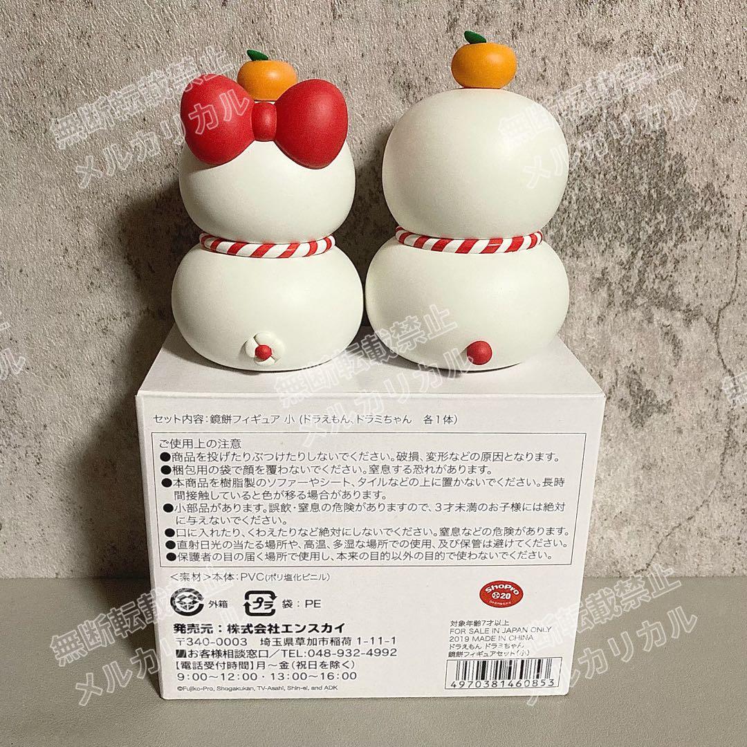 ドラえもん ドラミちゃん 鏡餅フィギュアセット 小 新品未使用