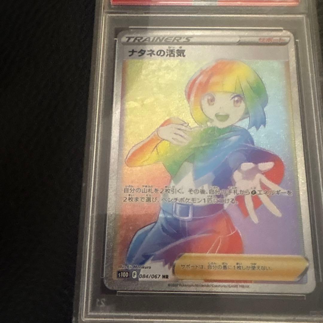 ナタネの活気 ハイパーレア GEM MINT 10