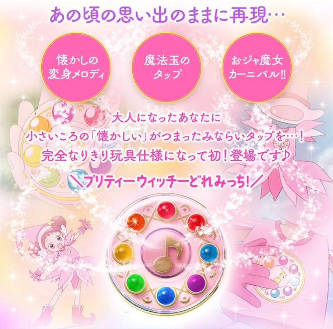 おジャ魔女どれみ 見習いタップ プレミアムバンダイ　新品未開封