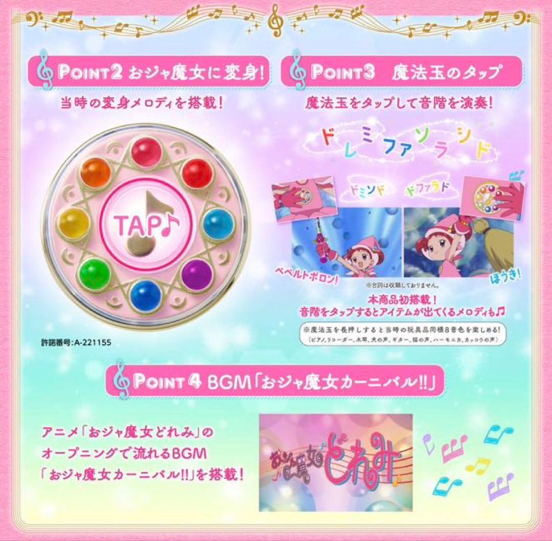おジャ魔女どれみ 見習いタップ プレミアムバンダイ　新品未開封