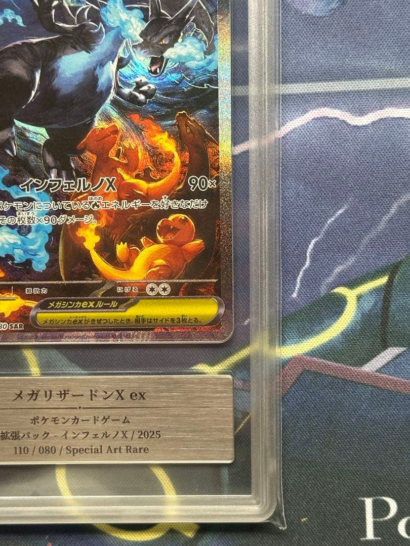 Gemix 10 メガリザードン X ex SAR PSA10 相当