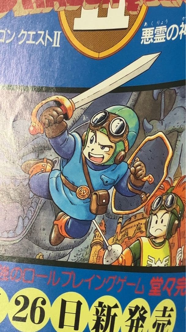 【超貴重】レトロチラシ「ドラゴンクエストII」