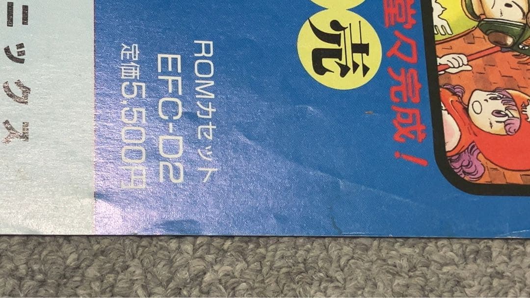 【超貴重】レトロチラシ「ドラゴンクエストII」