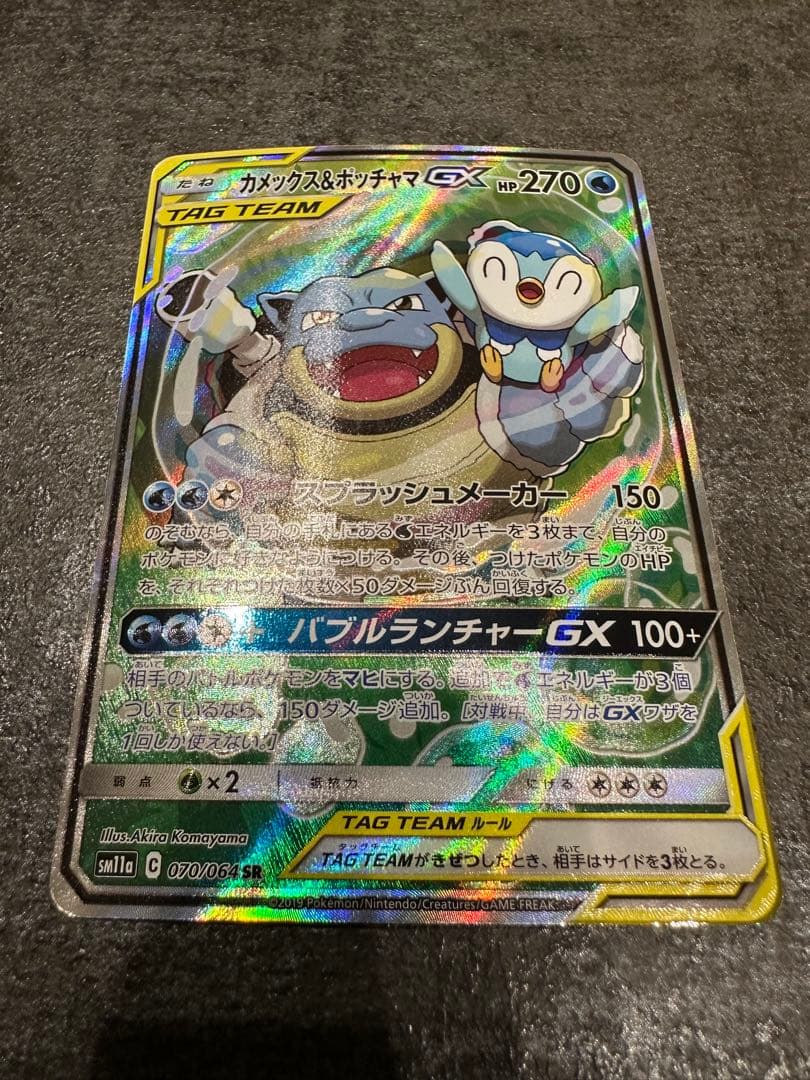 ポケモンカード　カメックス&ポッチャマGX sa