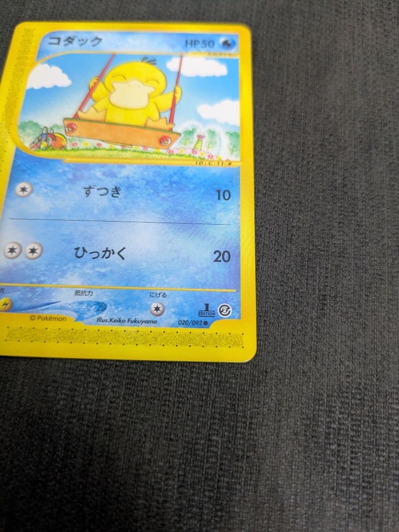 ポケモンカード　コダック、マリル、トサキント