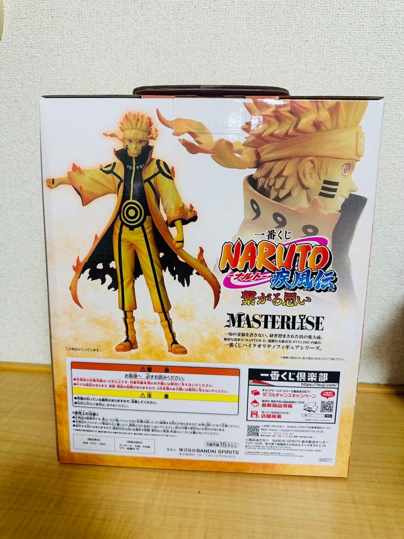 D賞 うずまきナルト 九喇嘛リンクモード 一番くじ ナルト NARUTO