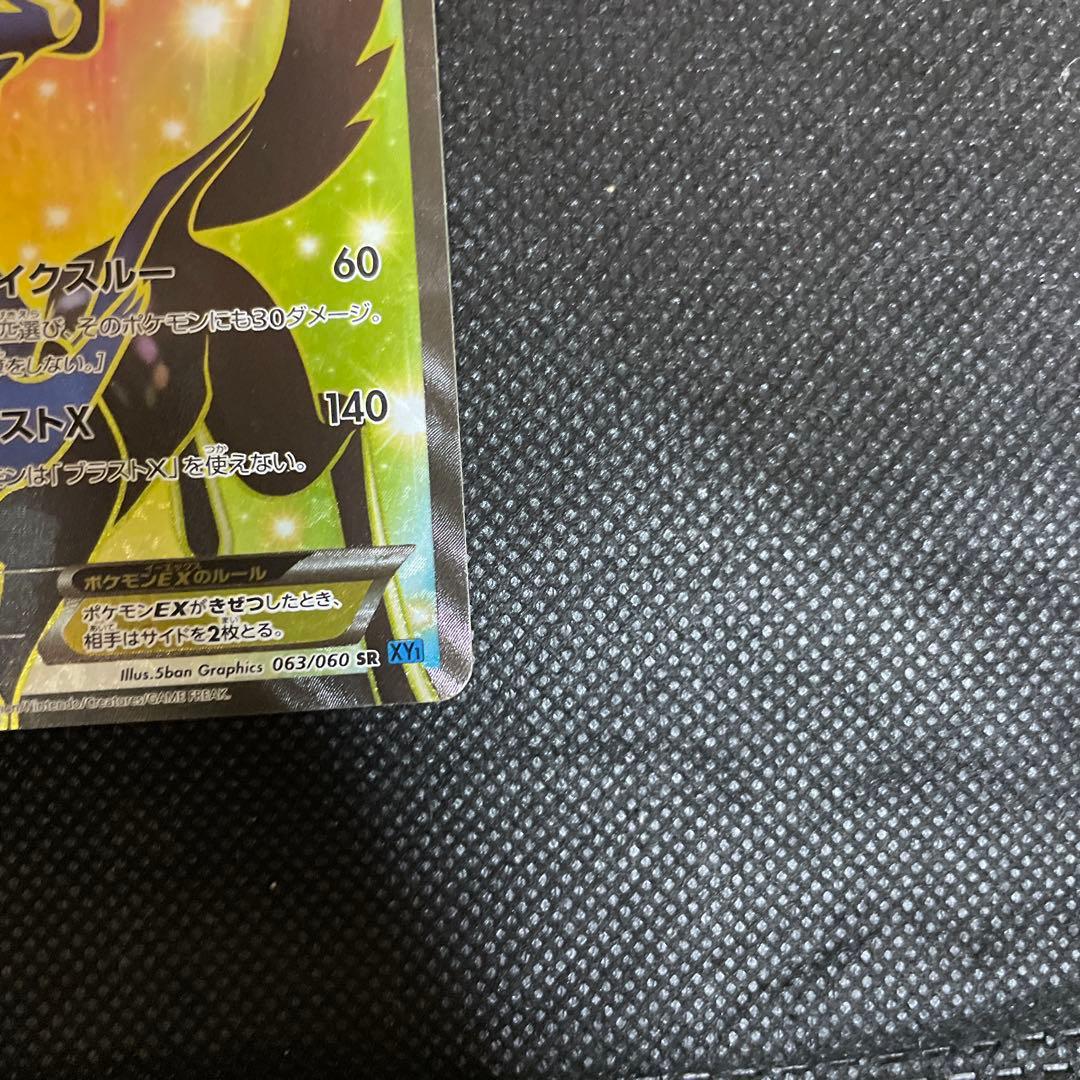 ゼルネアスEX SR XY1 コレクションX 063/060