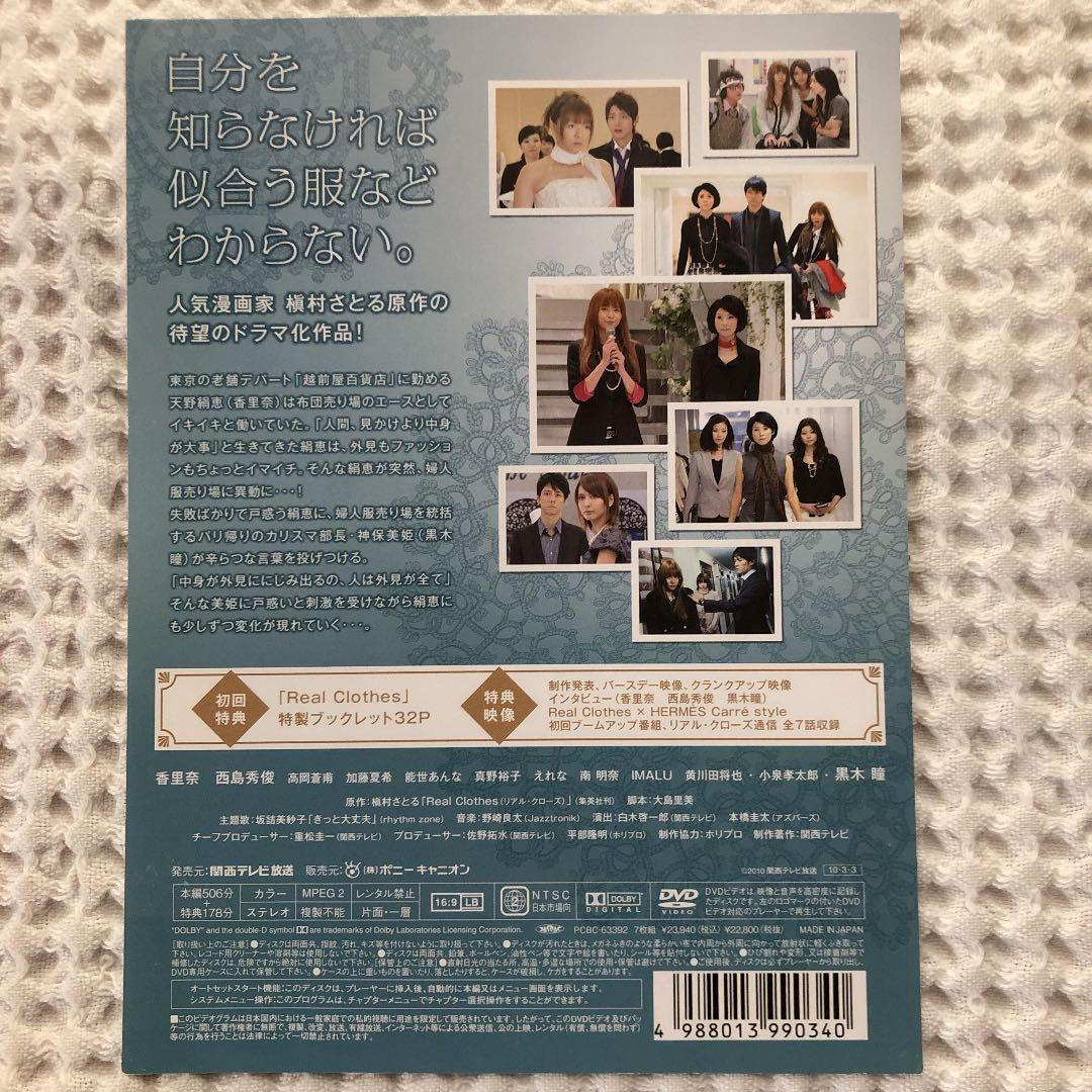 リアル・クローズ DVD-BOX〈7枚組〉