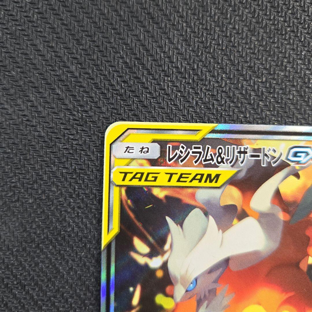 レシラム＆リザードン GX TAG TEAM SR 097/095 SA