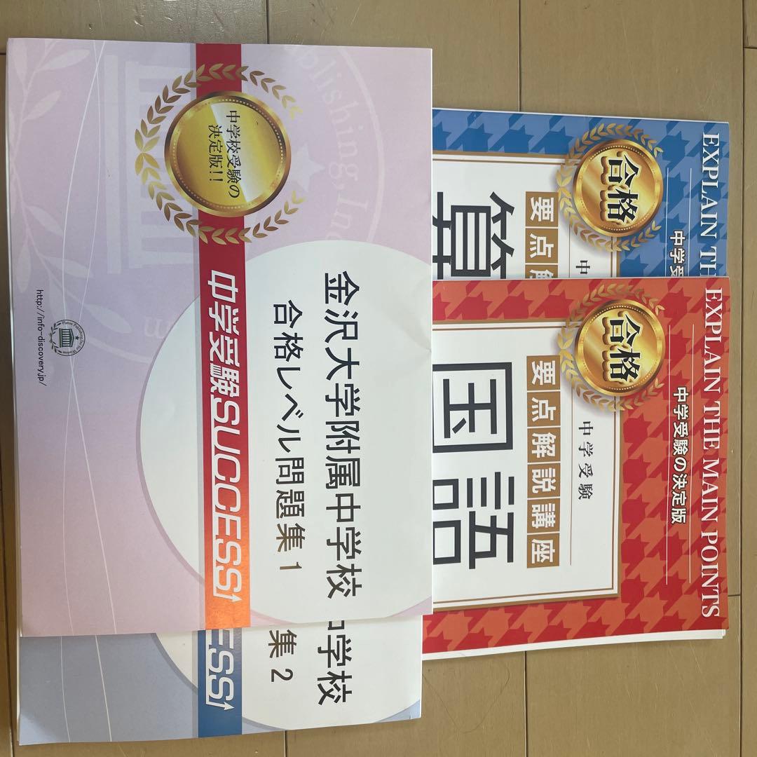 金沢大学附属中学校　合格レベル問題集3〜10巻　中学受験要点解説講座CD