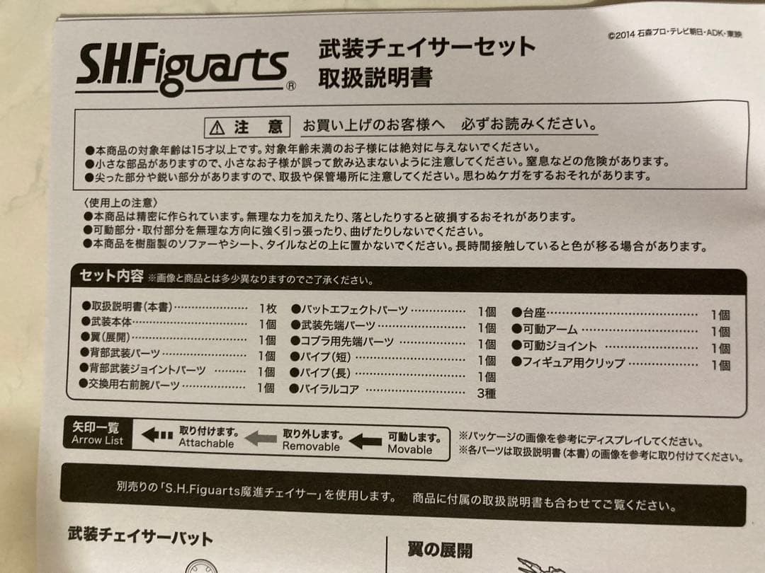 ★S.H.Figuarts 魔進チェイサー＆チューンチェイサー　セット