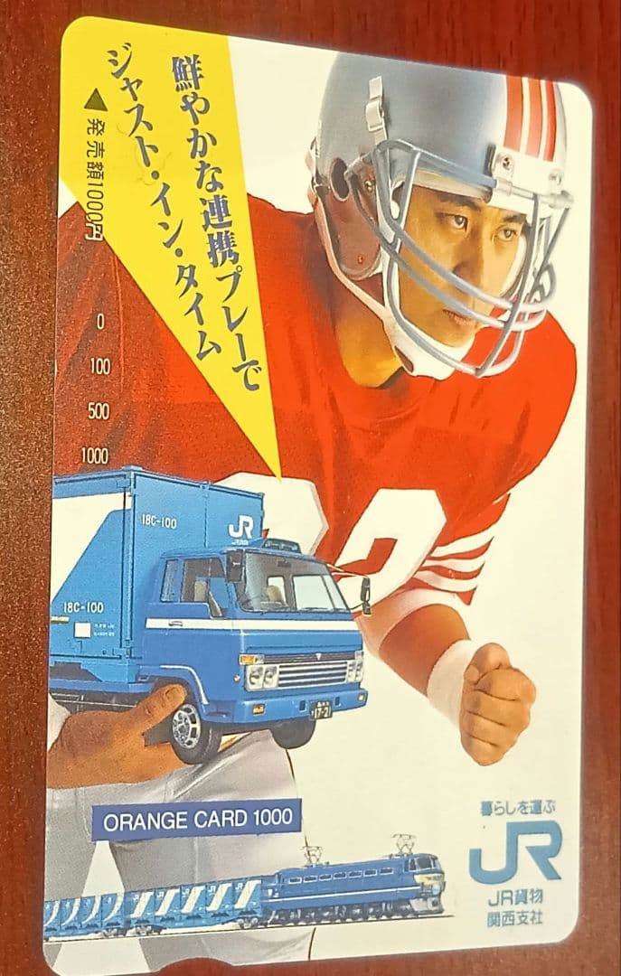 国鉄/JR東日本/JR北海道/JR貨物 オレンジカード13枚 未使用