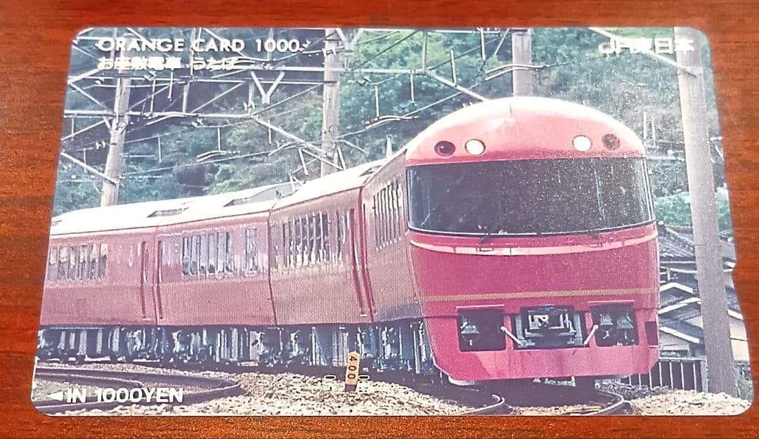 国鉄/JR東日本/JR北海道/JR貨物 オレンジカード13枚 未使用