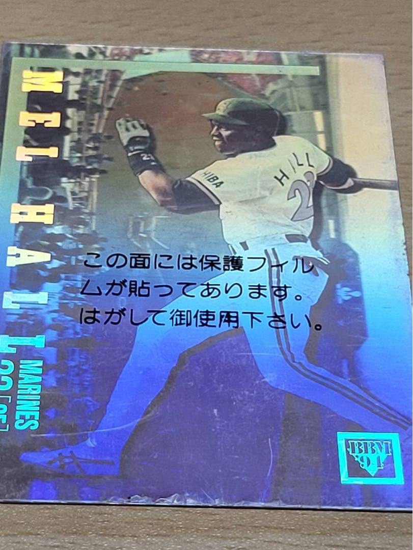 1994年 BBM ホログラムカード10枚セット