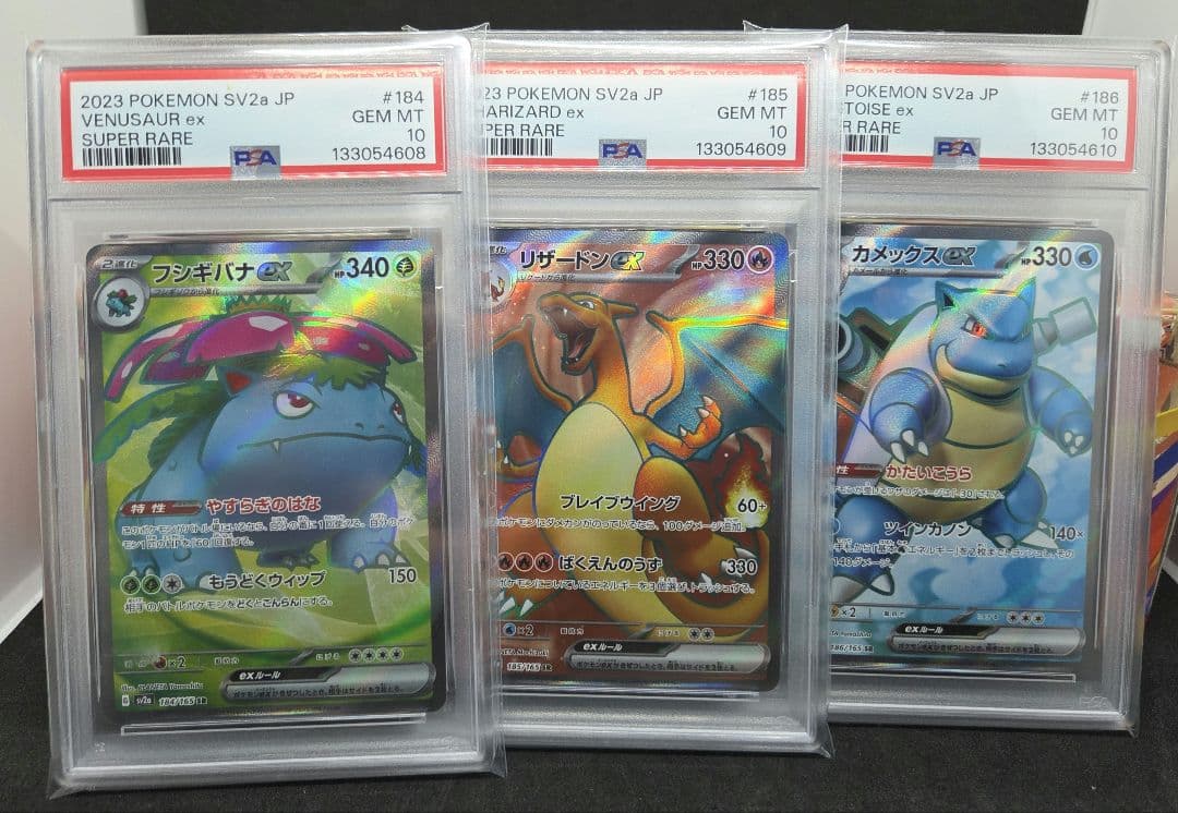 ポケモンカードゲーム151 御三家SR PSA10 3連番