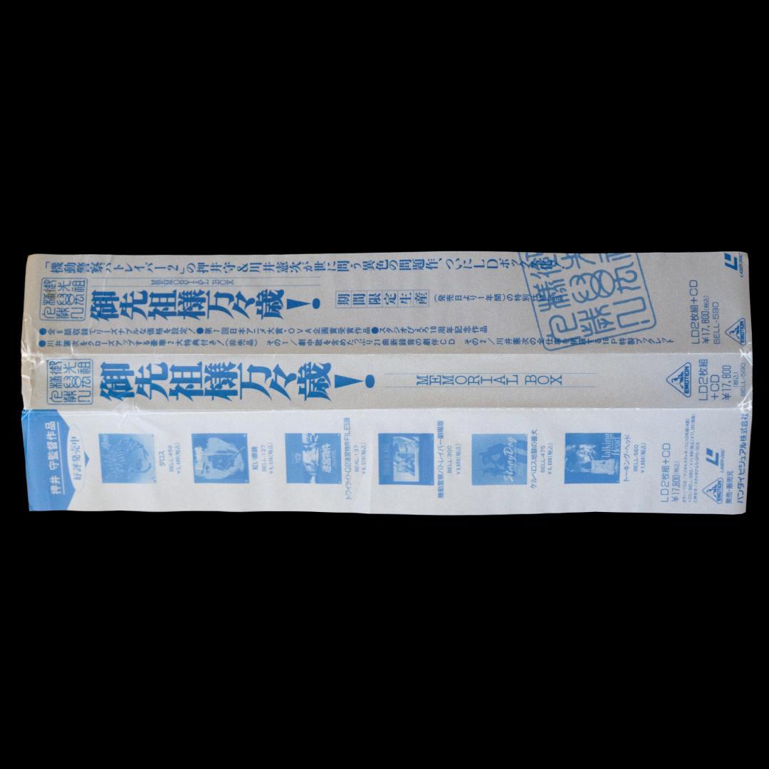 御先祖様万々歳! LD-BOX 川井憲次 CD付 MAROKO 磨子 LDセット