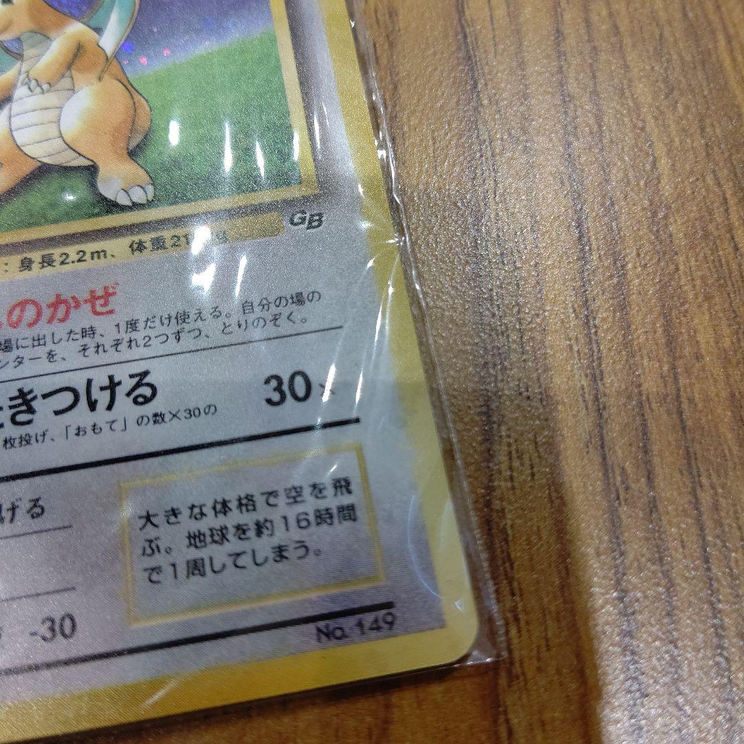 ポケモンカード　カイリュー　ポケモンカードＧＢ　未開封
