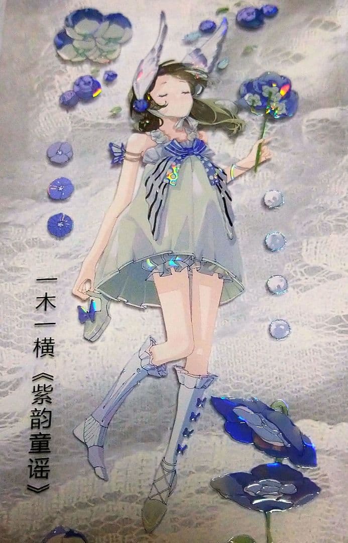 J665＃紫韵童谣(贝壳光)一木一横切り売り海外人物マステ女の子