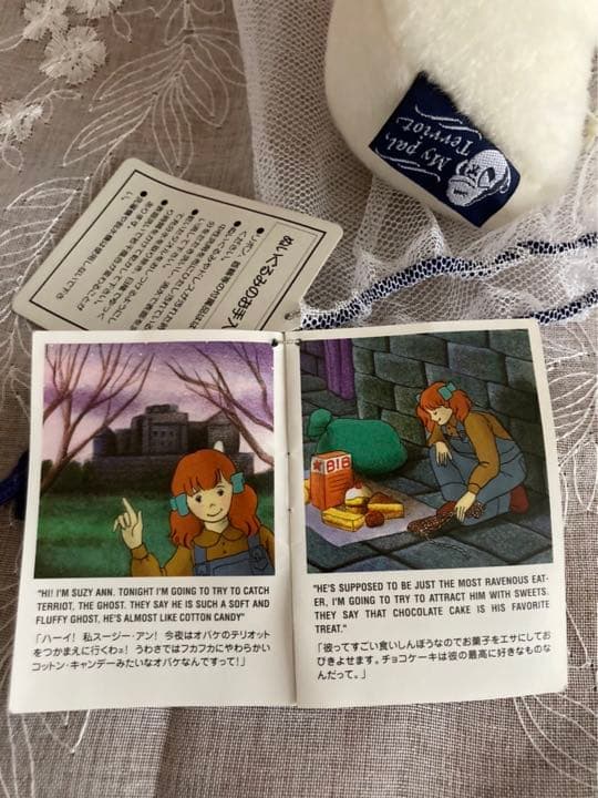 おばけのテリオット　ぬいぐるみ