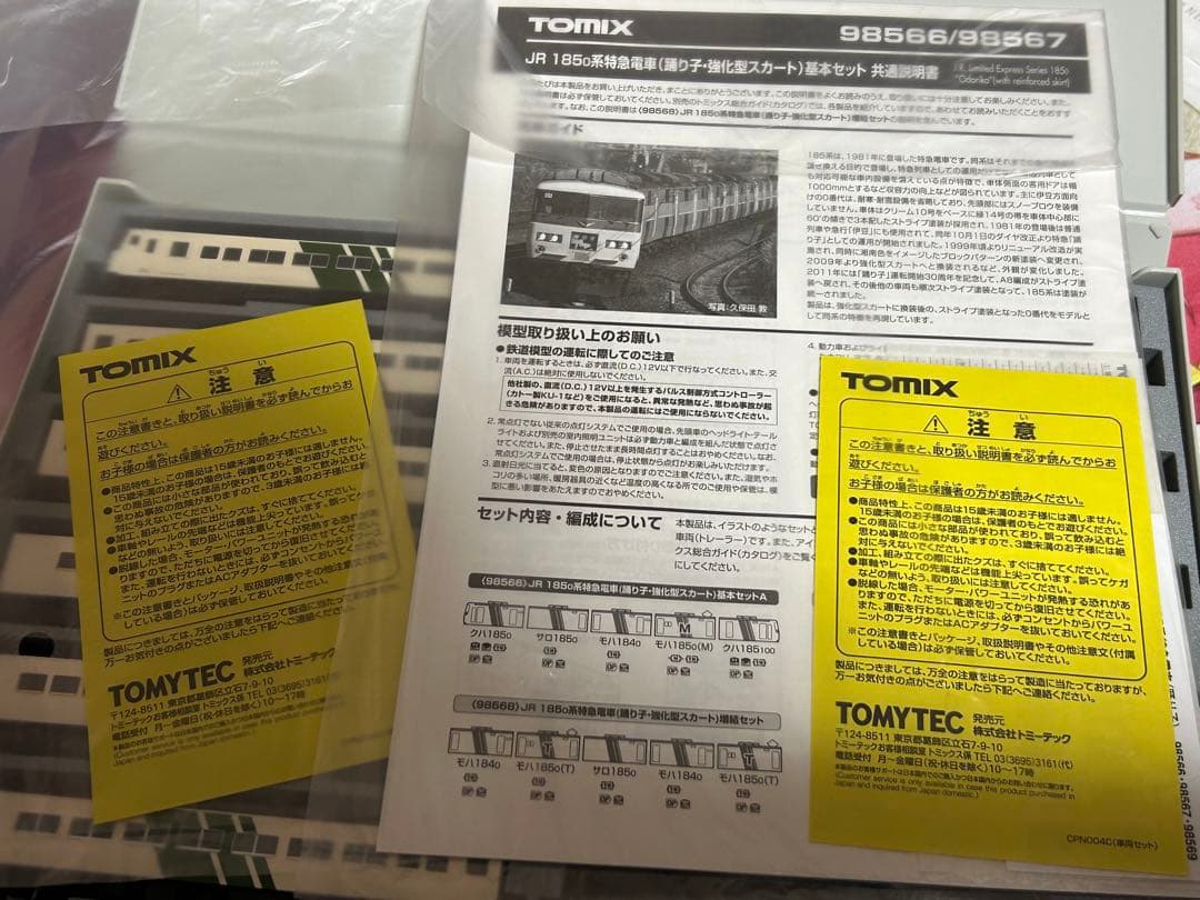 TOMIX JR 185-0系特急電車（踊り子・強化型スカート） 10両セット①