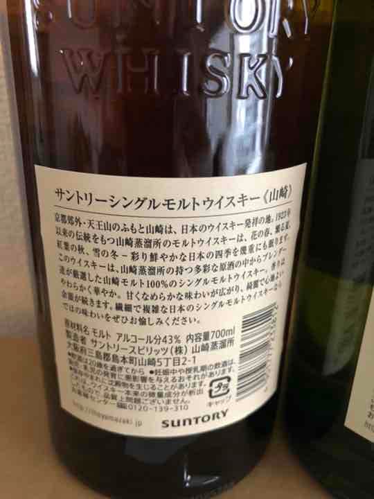 サントリー 山崎 700ml