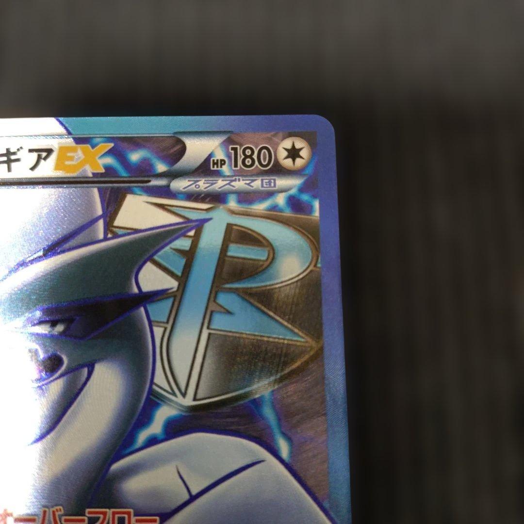 ルギアEX SR BW7 プラズマゲイル 074/070