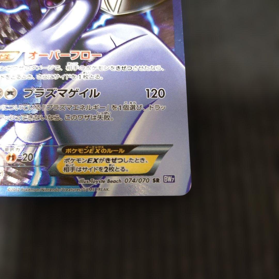 ルギアEX SR BW7 プラズマゲイル 074/070