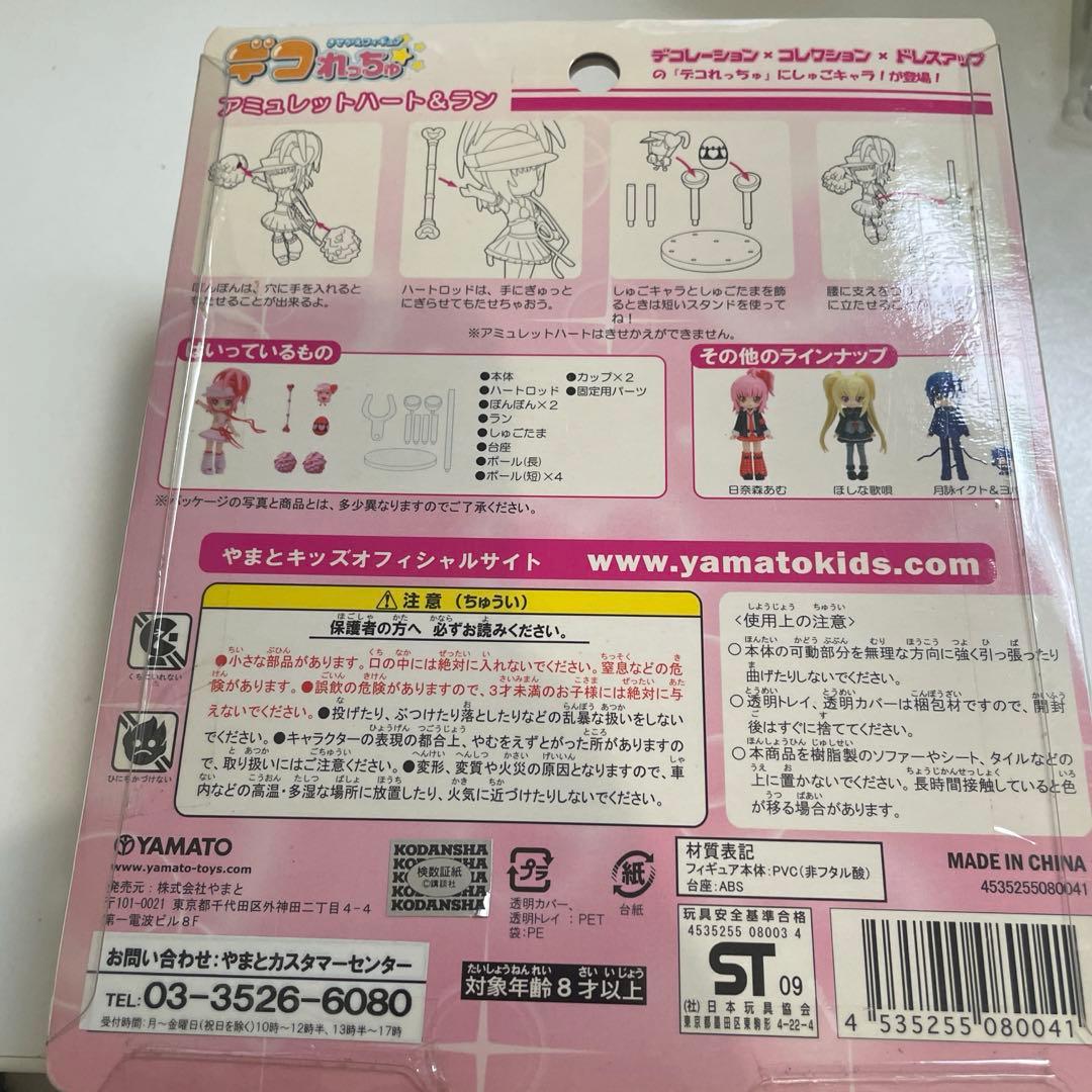お値下げ未開封　しゅごキャラ デコれっちゅ フィギュア アミュレットハート&ラン