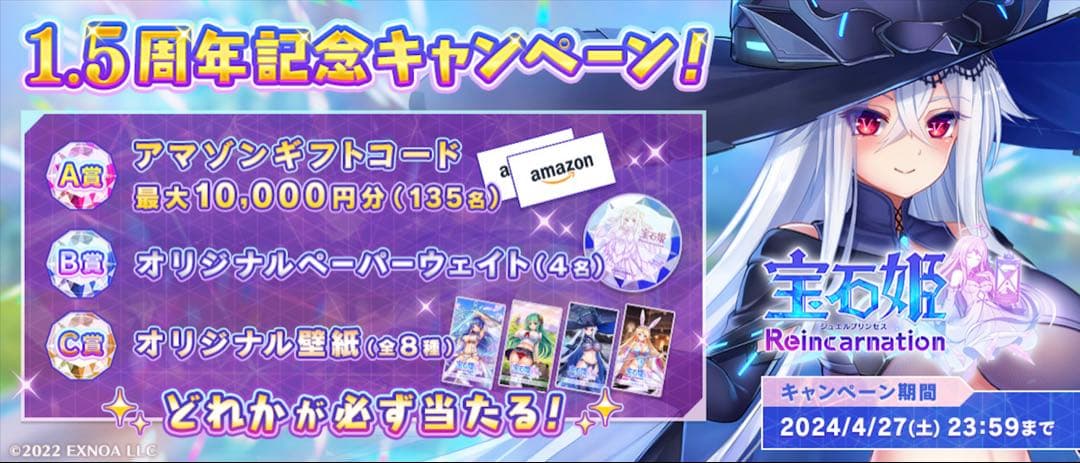宝石姫 Re オリジナル　ペーパーウェイト