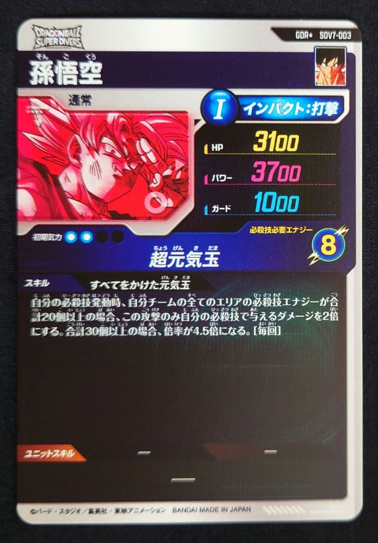 孫悟空（新品フルプロテクトスリーブ付）パラレル GDR★SDV7-003