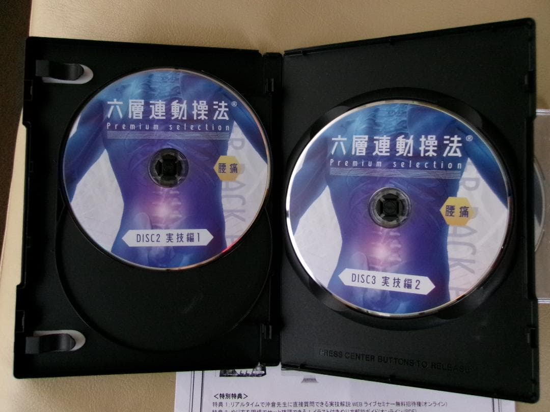 六層連動操法 Premium selection 腰痛編★特典/帽状腱膜リリース