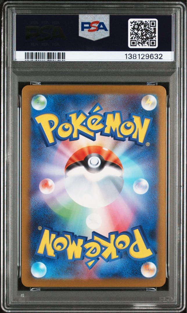 メガラティアスex SAR PSA10