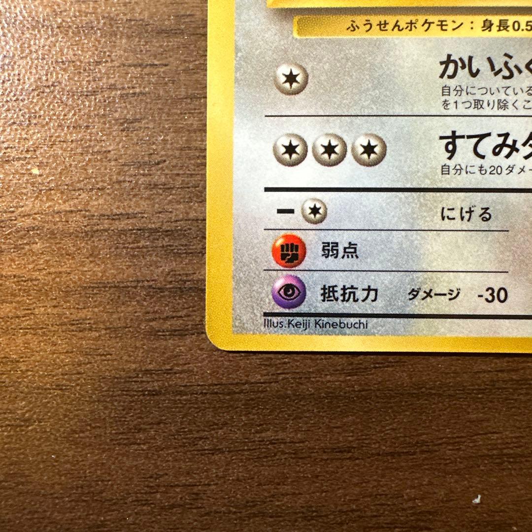 プリン　光沢あり　月刊コロコロコミック96年11月号　旧裏　ポケモンカード