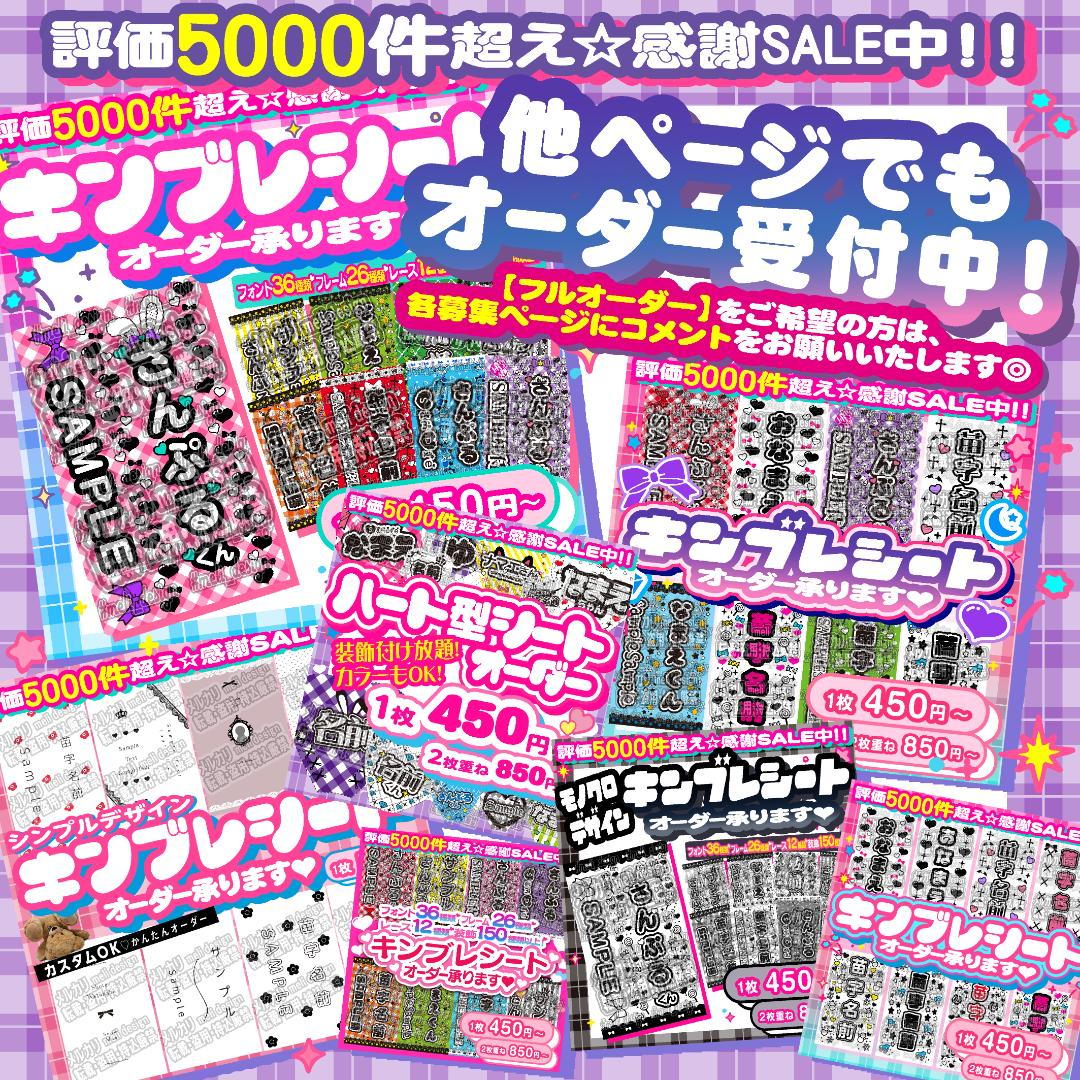 ⋆⸜꙳✦⑅✧キンブレシート オーダー⑅໒꒱ファンミやライブ準備に✧⑅✦꙳⸝/28