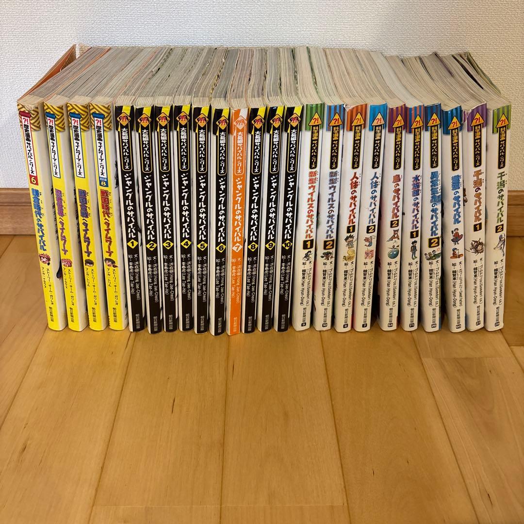 サバイバルシリーズとタイムワー プシリーズ 24冊まとめ売り