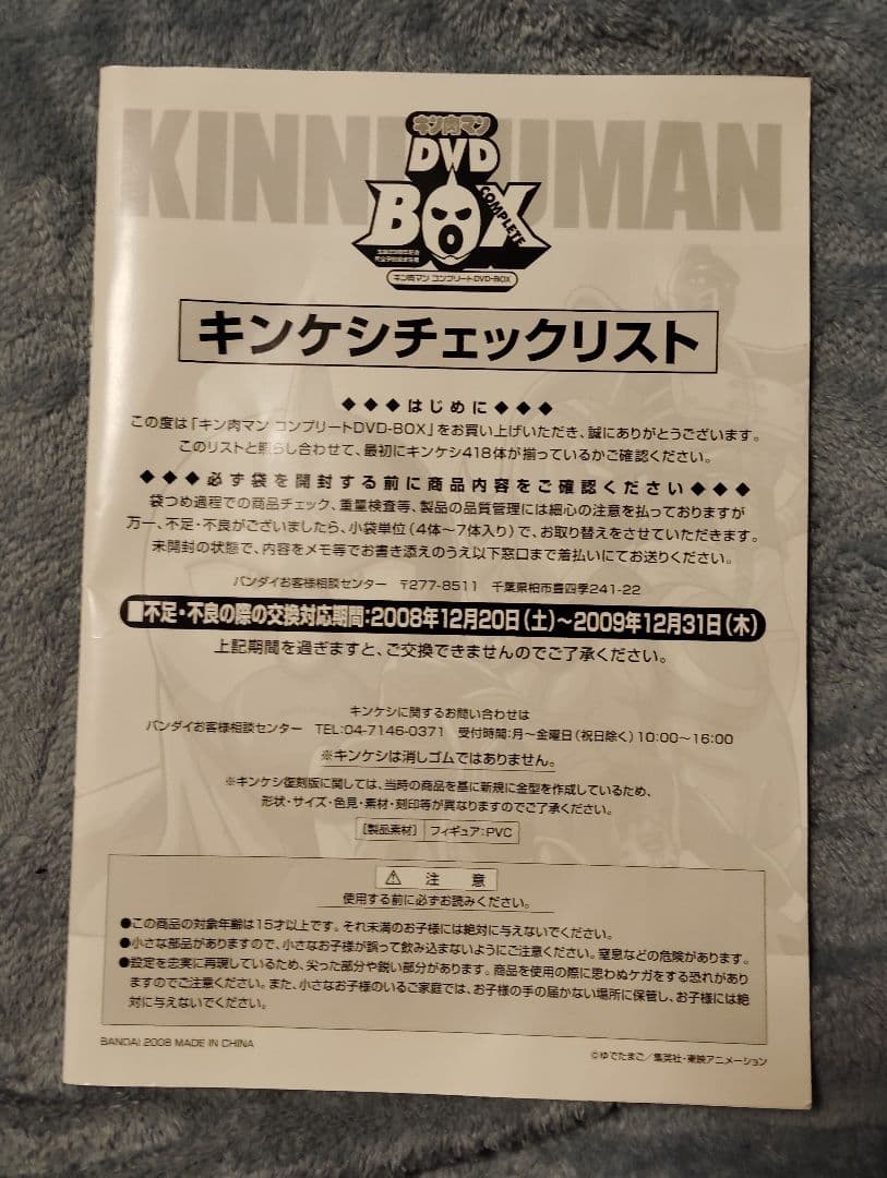 だ*ん様 キン肉マン DVD BOX COMPLETE+おまけ