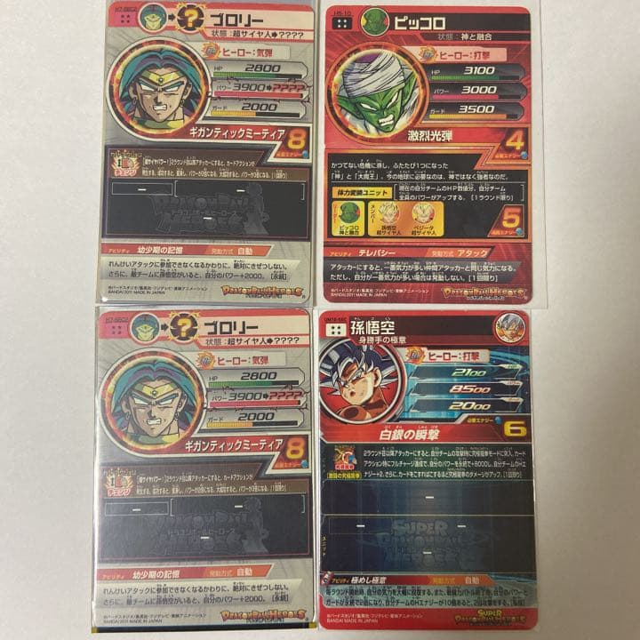 スーパードラゴンボールヒーローズ  11枚セット
