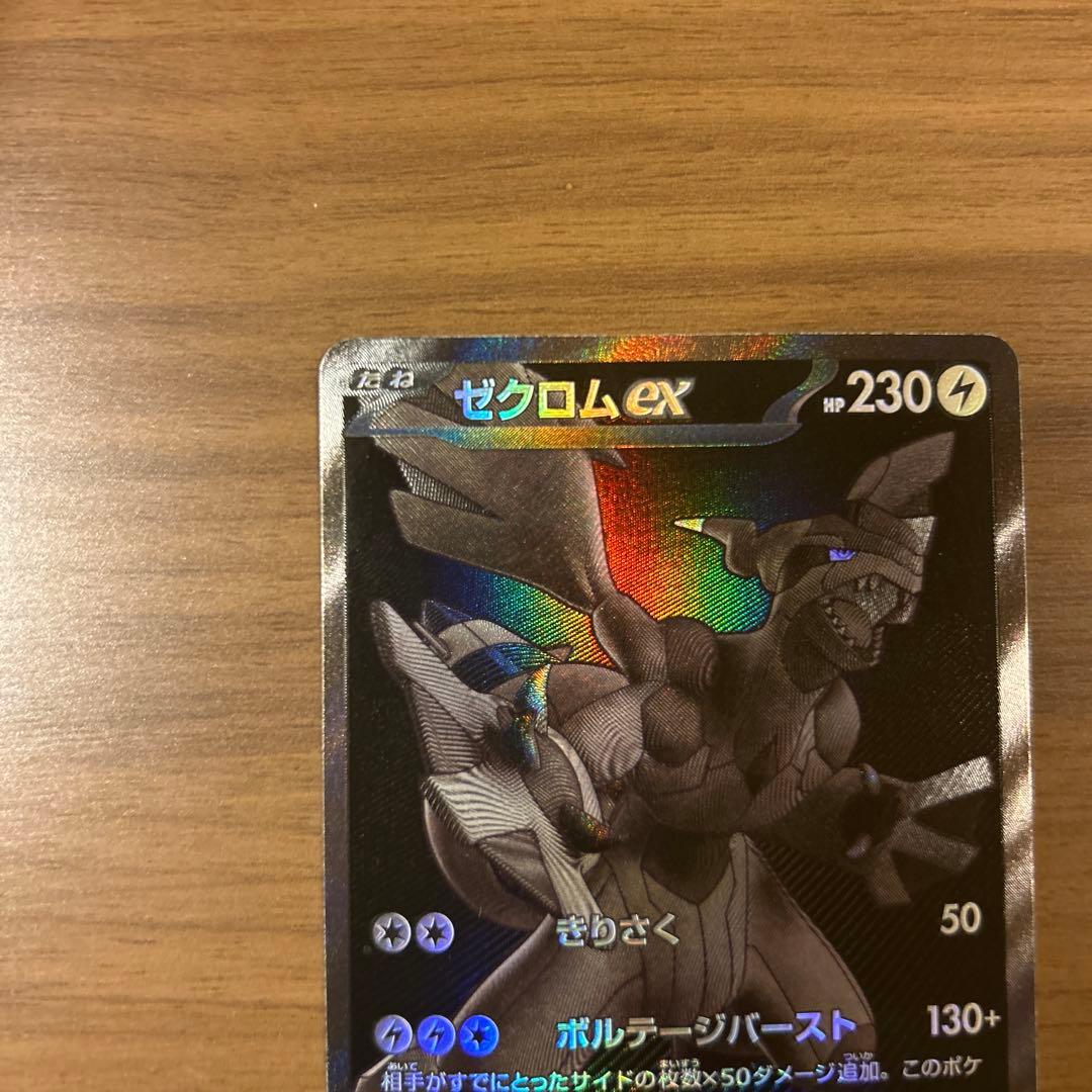 ゼクロム ex BWR