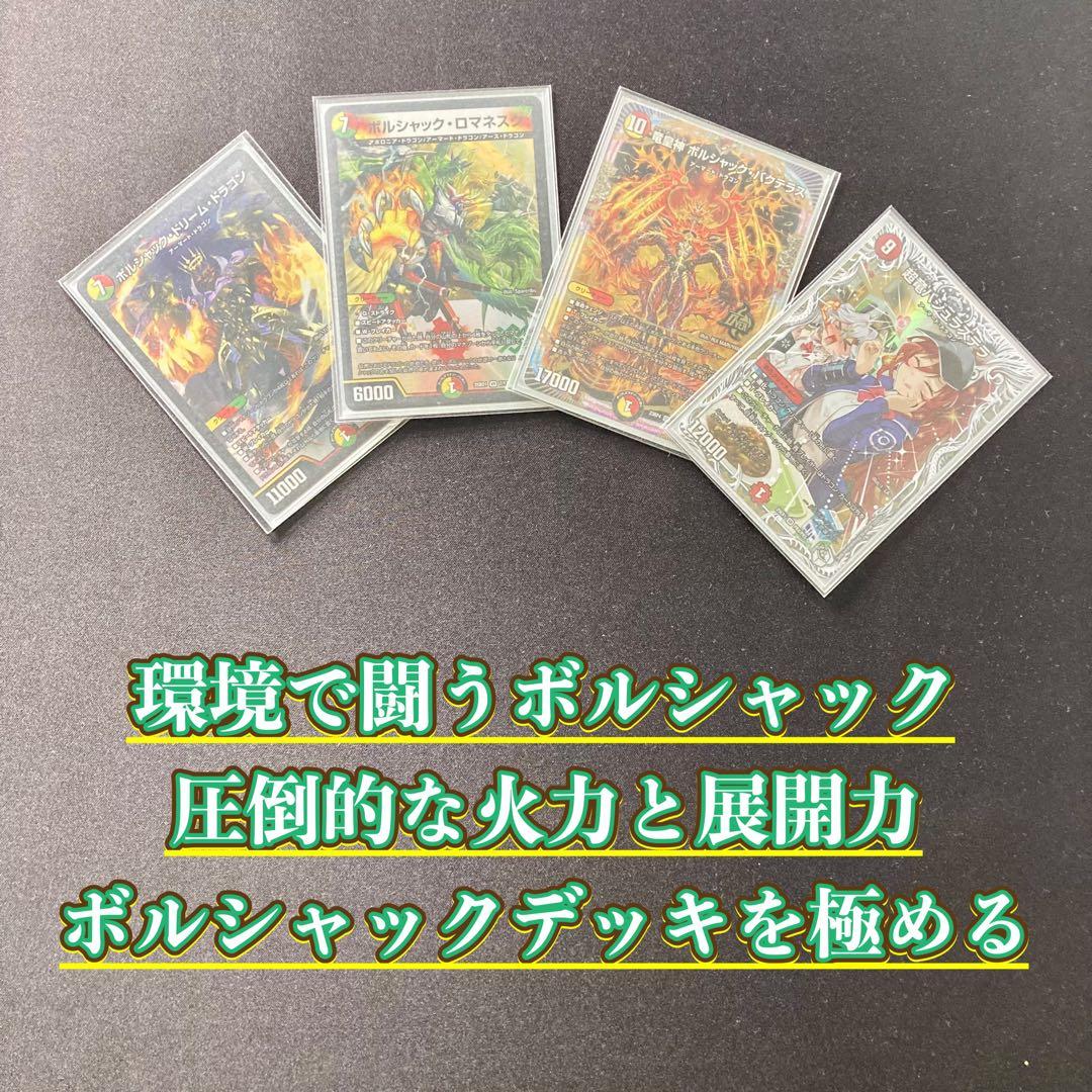 環境構築【リースボルシャック】デッキ＆３重スリーブ
