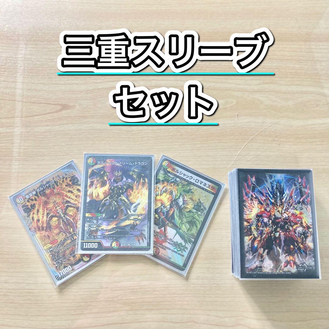 環境構築【リースボルシャック】デッキ＆３重スリーブ