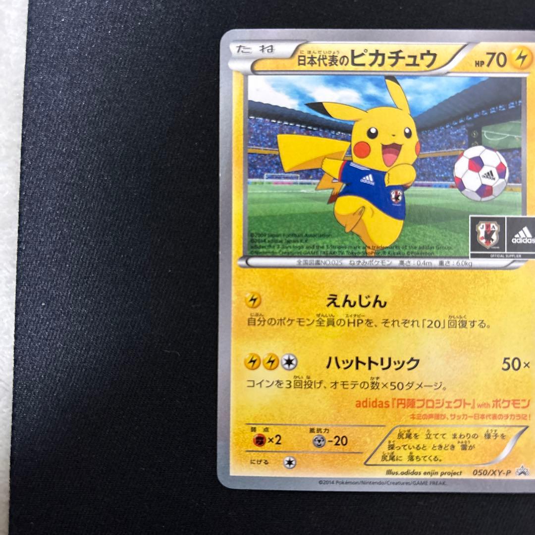 日本代表のピカチュウ：ポケモンNewモン! Book付録 PROMO XYシリ…