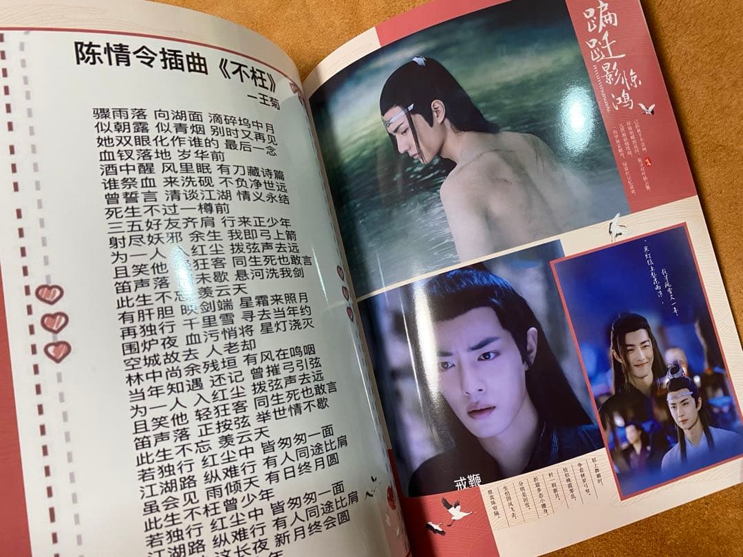 お得セット　陳情令　博君一肖 王一博肖戦「惊鸿」歌詞写真集　音楽CD別売り可能