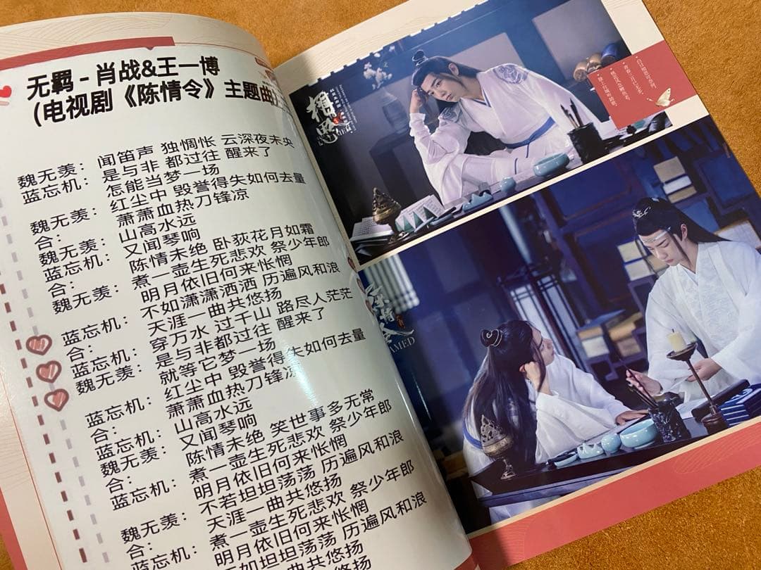 お得セット　陳情令　博君一肖 王一博肖戦「惊鸿」歌詞写真集　音楽CD別売り可能
