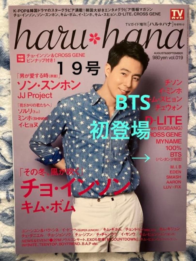 BTS 掲載雑誌 ２冊セット　　ハルハナ 19号 ＆ スカパー　　防弾少年団